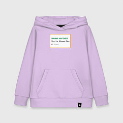Толстовка детская хлопковая Дегроклассники - Это Не Можыд Быт, цвет: лаванда