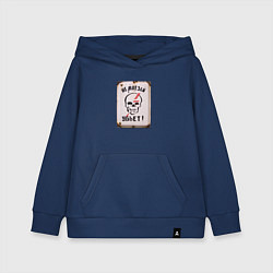 Толстовка детская хлопковая Не влезай - убьёт, цвет: тёмно-синий