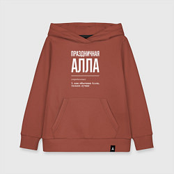 Толстовка детская хлопковая Праздничная Алла: определение, цвет: кирпичный