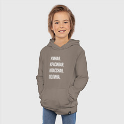 Толстовка детская хлопковая Умная, красивая, классная Полина, цвет: утренний латте — фото 2