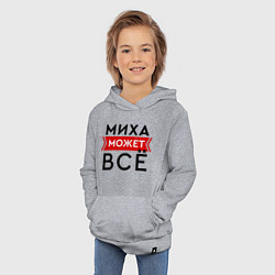 Толстовка детская хлопковая Миха может все на свете, цвет: меланж — фото 2