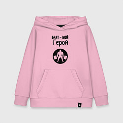 Детская толстовка-худи Брат мой герой
