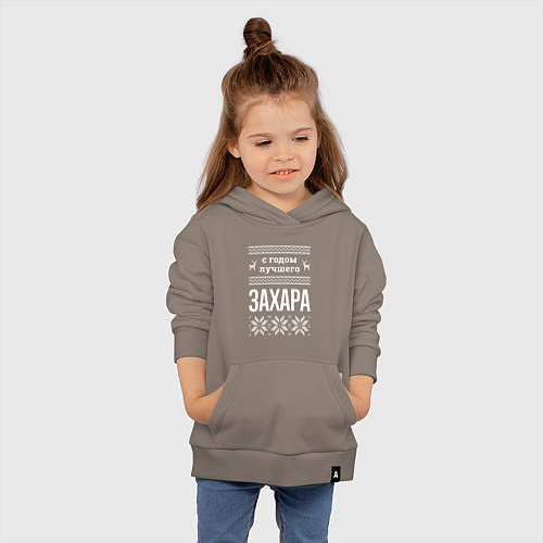 Детская толстовка-худи С годом Захара / Утренний латте – фото 4