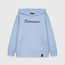 Детская толстовка-худи Наташа в сердечке