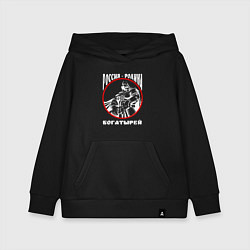 Толстовка детская хлопковая Россия - Родина богатырей четный арт, цвет: черный