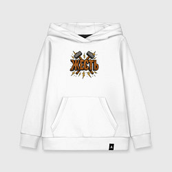 Толстовка детская хлопковая Жесть - две кувалды, цвет: белый