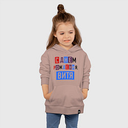 Толстовка детская хлопковая С днем рождения, Витя, цвет: пыльно-розовый — фото 2