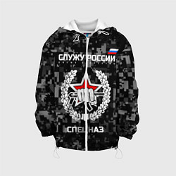 Детская куртка Служу России: спецназ
