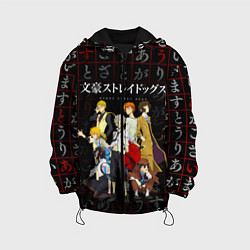 Детская куртка ВЕЛИКИЙ ИЗ БРОДЯЧИХ ПСОВ