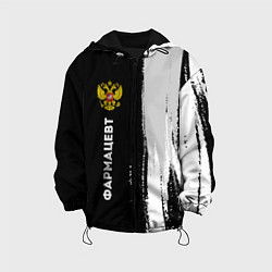 Куртка с капюшоном детская Фармацевт из России и Герб Российской Федерации, цвет: 3D-черный