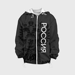 Куртка с капюшоном детская Россия тёмный серый с гербом, цвет: 3D-белый