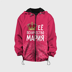 Детская куртка Её величество Мария