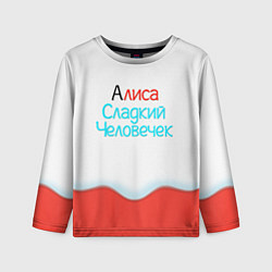 Лонгслив детский Алиса Kinder, цвет: 3D-принт