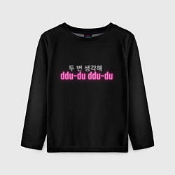 Детский лонгслив DDU-DU DDU-DU BLACKPINK