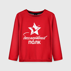 Лонгслив детский Бессмертный полк, цвет: 3D-принт