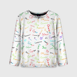 Лонгслив детский Слова поддержки, цвет: 3D-принт