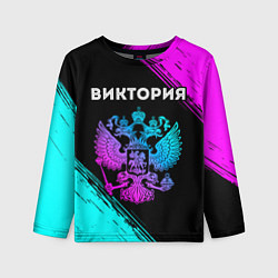 Детский лонгслив Виктория Россия