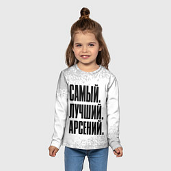 Лонгслив детский Надпись Самый Лучший Арсений, цвет: 3D-принт — фото 2