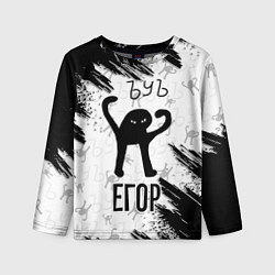 Лонгслив детский Кот ъуъ Егор, цвет: 3D-принт