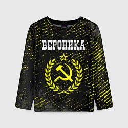 Лонгслив детский Вероника и желтый символ СССР со звездой, цвет: 3D-принт