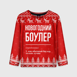 Детский лонгслив Новогодний боулер: свитер с оленями