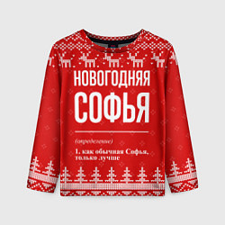 Лонгслив детский Новогодняя Софья: свитер с оленями, цвет: 3D-принт
