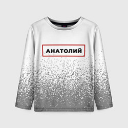 Детский лонгслив Анатолий - в красной рамке на светлом
