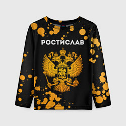 Детский лонгслив Ростислав и зологой герб РФ