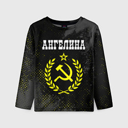 Детский лонгслив Ангелина и желтый символ СССР со звездой