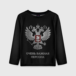 Лонгслив детский Очень важная персона, цвет: 3D-принт