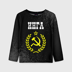 Детский лонгслив Инга и желтый символ СССР со звездой