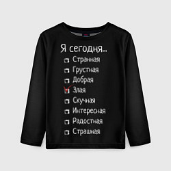 Лонгслив детский Я сегодня злая, цвет: 3D-принт