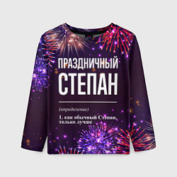 Детский лонгслив Праздничный Степан: фейерверк