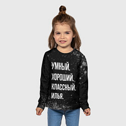 Лонгслив детский Умный, хороший, классный: Илья, цвет: 3D-принт — фото 2