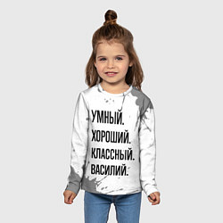 Лонгслив детский Умный, хороший и классный: Василий, цвет: 3D-принт — фото 2