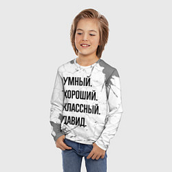 Лонгслив детский Умный, хороший и классный: Давид, цвет: 3D-принт — фото 2
