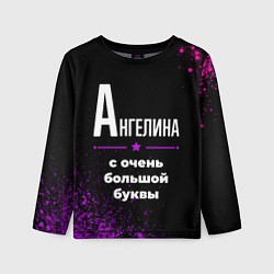 Лонгслив детский Ангелина: с очень большой буквы, цвет: 3D-принт
