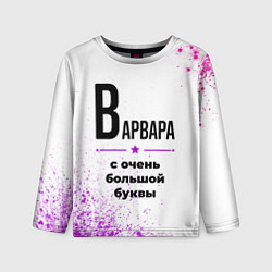 Лонгслив детский Варвара ну с очень большой буквы, цвет: 3D-принт