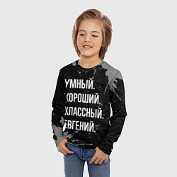 Лонгслив детский Умный хороший классный: Евгений, цвет: 3D-принт — фото 2