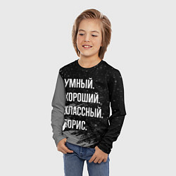 Лонгслив детский Умный хороший классный: Борис, цвет: 3D-принт — фото 2