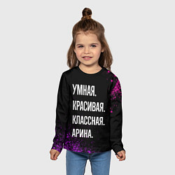 Лонгслив детский Умная, красивая классная: Арина, цвет: 3D-принт — фото 2