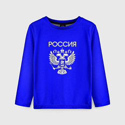 Детский лонгслив Россия и герб ультрамарин синий