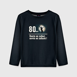 Лонгслив детский Родина: 80 лет никто не забыт ничто не забыто, цвет: 3D-принт