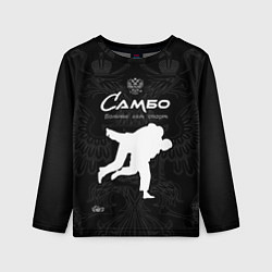 Детский лонгслив Самбо больше чем борьба