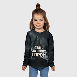 Лонгслив детский Саня за своих горой, цвет: 3D-принт — фото 2
