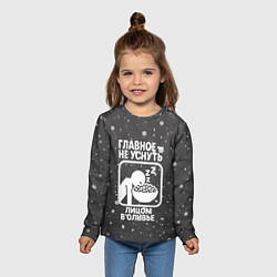 Лонгслив детский Главное не уснуть лицом в оливье - иконка, цвет: 3D-принт — фото 2