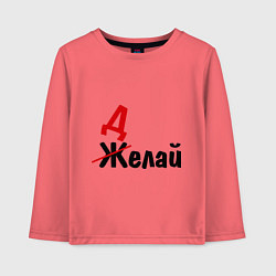 Лонгслив хлопковый детский Делай!, цвет: коралловый