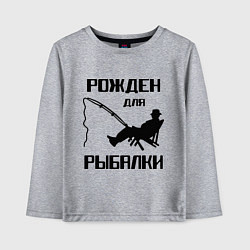 Лонгслив хлопковый детский Рожден для рыбалки, цвет: меланж
