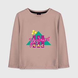 Лонгслив хлопковый детский Звездный час, цвет: пыльно-розовый