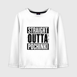 Лонгслив хлопковый детский Straight Outta Pochinki, цвет: белый